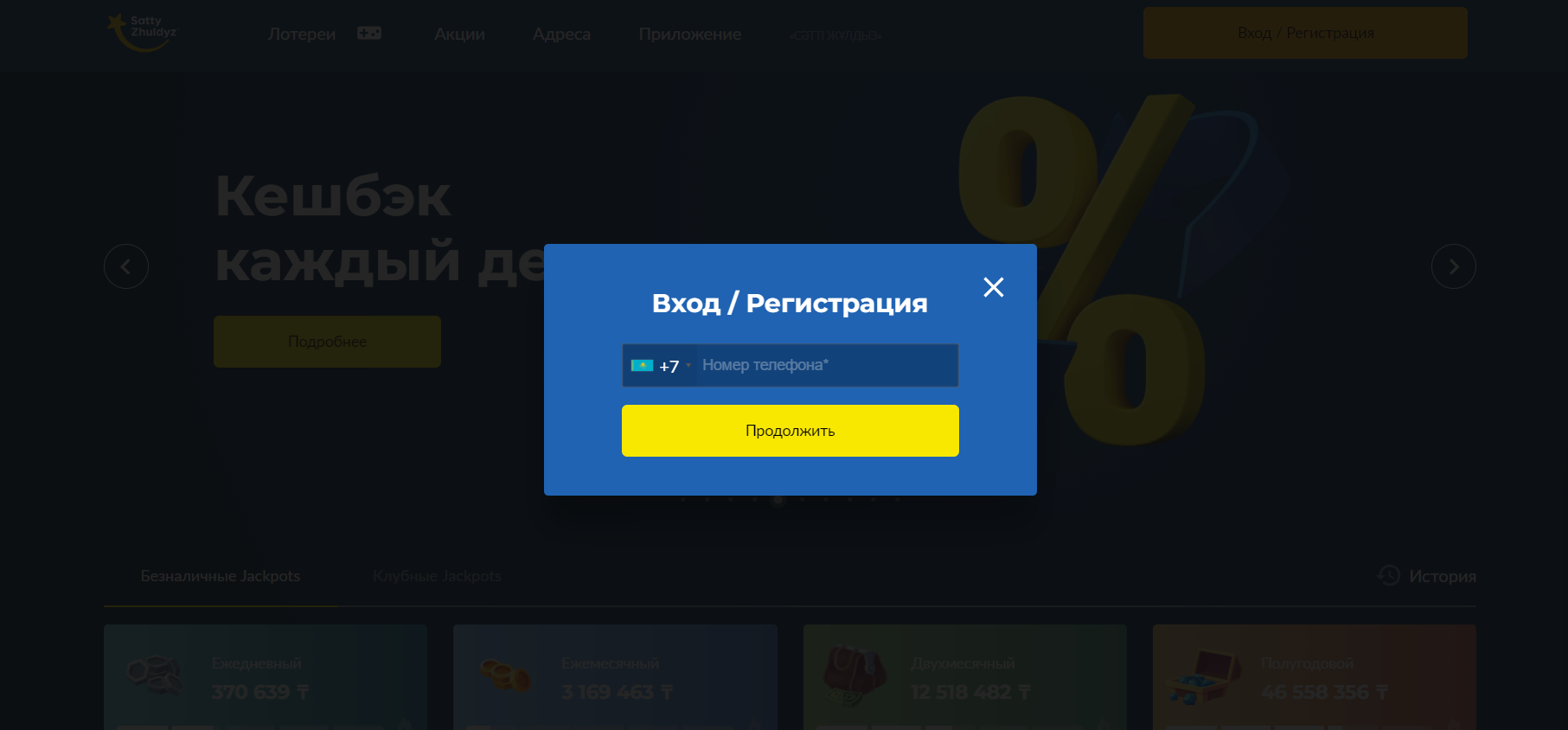 регистрация на loto club kz